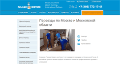 Desktop Screenshot of pelican-m.ru