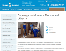 Tablet Screenshot of pelican-m.ru